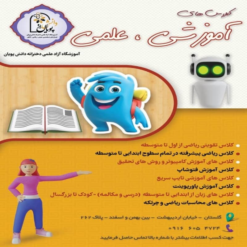 کلاس های آموزشی علمی