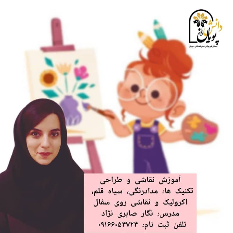 اموزش نقاشی و طراحی