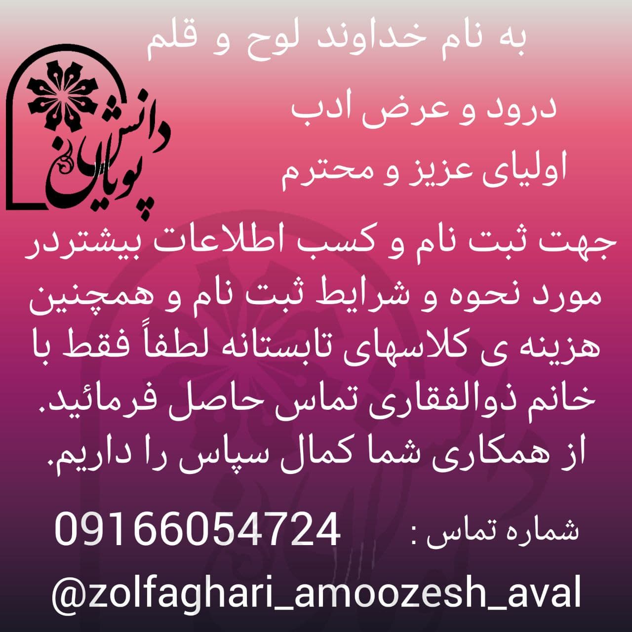 ثبت نام کلاسهای تابستانه
